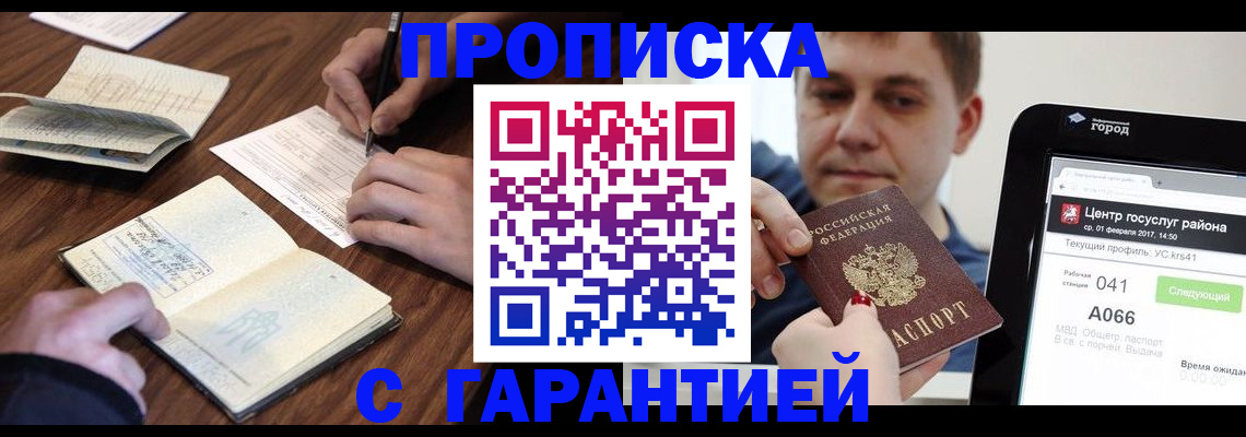 прописка для школы в Дивногорске