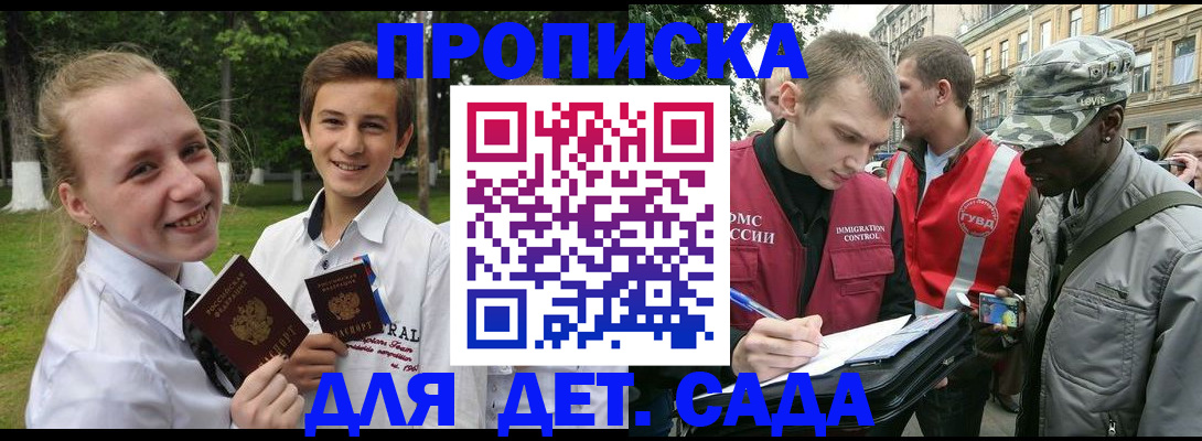 прописка 2025 в Дивногорске