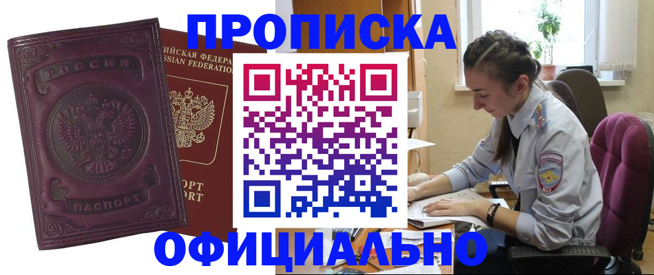 временная регистрация поиск в Дивногорске