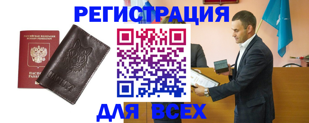 купить прописку в Дивногорске