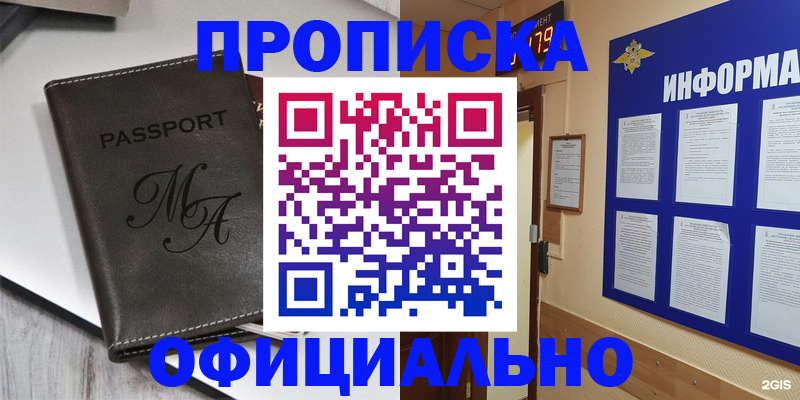 прописка 2025 в Дивногорске